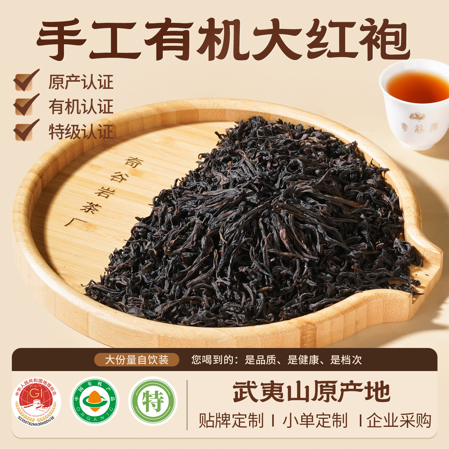 【手工有机大红袍肉桂水仙】 武夷山 岩茶乌龙茶 散装茶叶500g