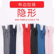3号布边隐形拉链 尼龙自锁帆布包暗拉链 裙子包裙连衣裙哺乳衣用