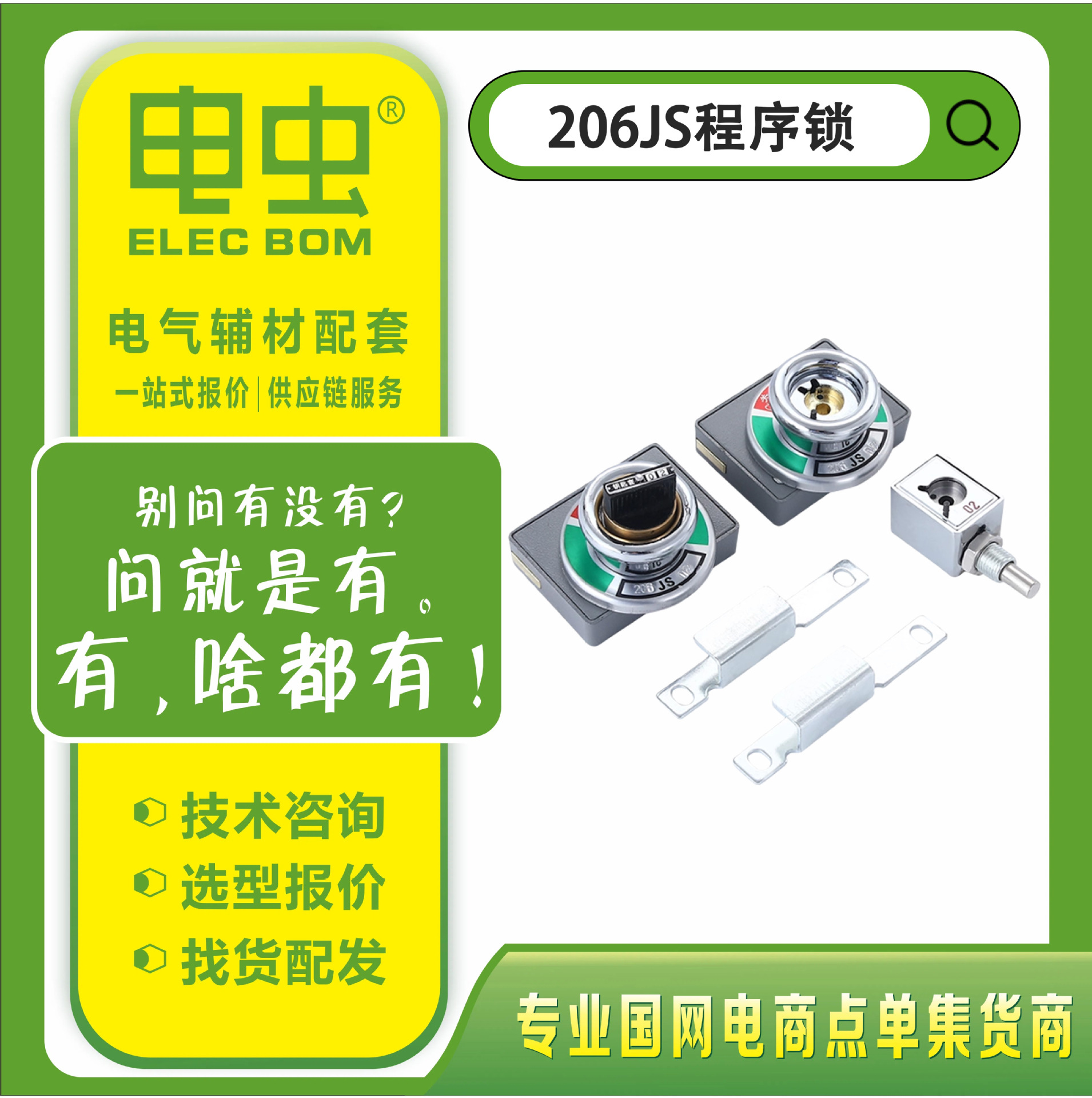 程序锁高压中置柜误防锁206JS两锁一钥匙三锁二钥匙