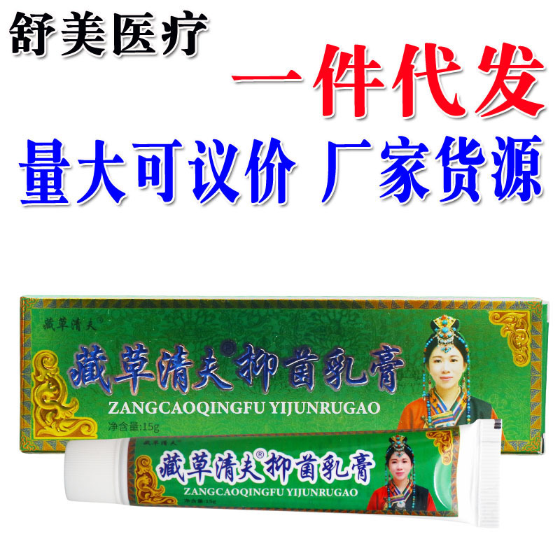 Zangcao Qingfu Antibacterial Cream, External Skin Cream for Both Men and Women, Dropshipping, New Product Zangcao Qingfu Antibacterial Cream, External Skin Cream for Both Men and Women, Dropshipping, New Product