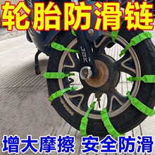 电动车防滑带电动摩托车电瓶车三轮车轮胎雪地打滑防滑链条通用型