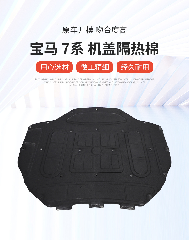 Directly Supplied from the Manufacturer, Suitable for Bmw 7 Series, Hood Insulation and Soundproofing Cotton, Wholesale of Automotive Parts, Reliable Quality