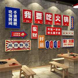 网红市井风格火锅店墙面装饰创意壁画重庆地摊怀旧复古文化贴纸