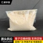 定制阴离子过滤离子树脂