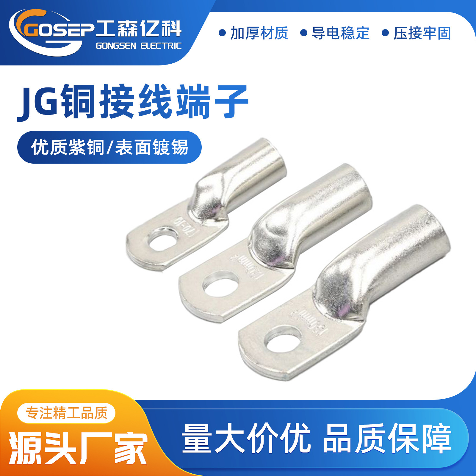 JG-镀锡接线端子铜接头铜鼻子紫铜加厚船用镀锡线耳JG10/25/50/70
