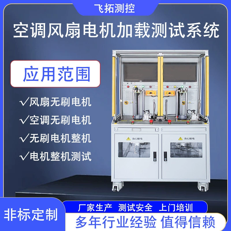 Оборудование для испытания нагрузки двигателя, вентилятор кондиционера, бесщеточный двигатель, полная машина, система обнаружения производительности нагрузки