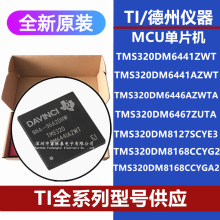 TMS320DM6441ZWT AZWT 6446 67ZUTA 8127SCYE3 8168CCYG2ԭװоƬ