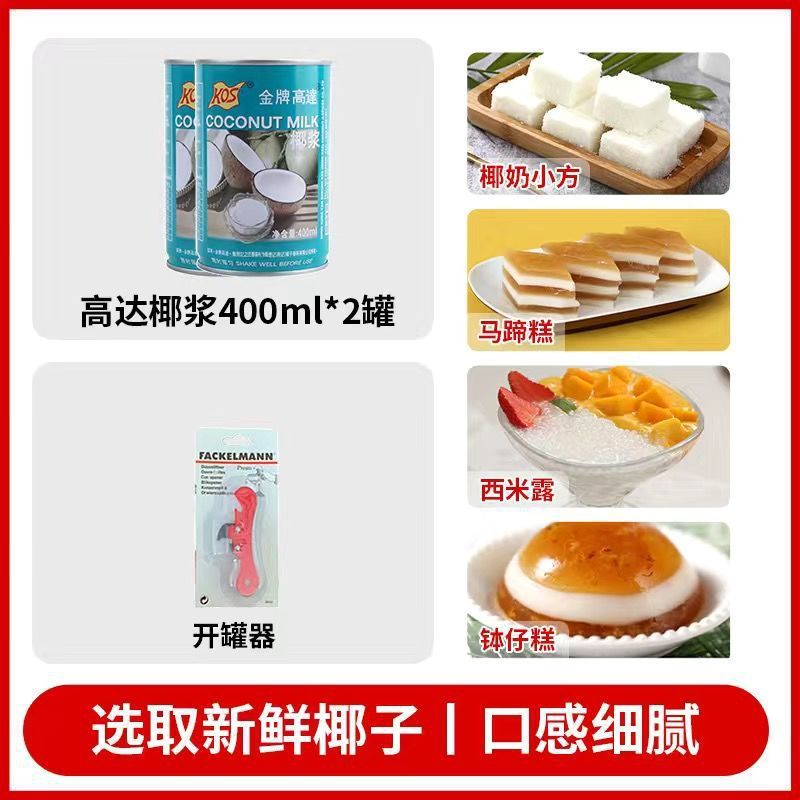 ココナッツミルク、高濃度ココナッツミルク、ココナッツミルク、洋菓子、デザート、フルーツ、シモリヌードル、ミルクティーショップ卸売|undefined