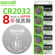 原装maxell纽扣电池cr2032 cr2016 cr2025 汽车钥匙 血压 血糖仪