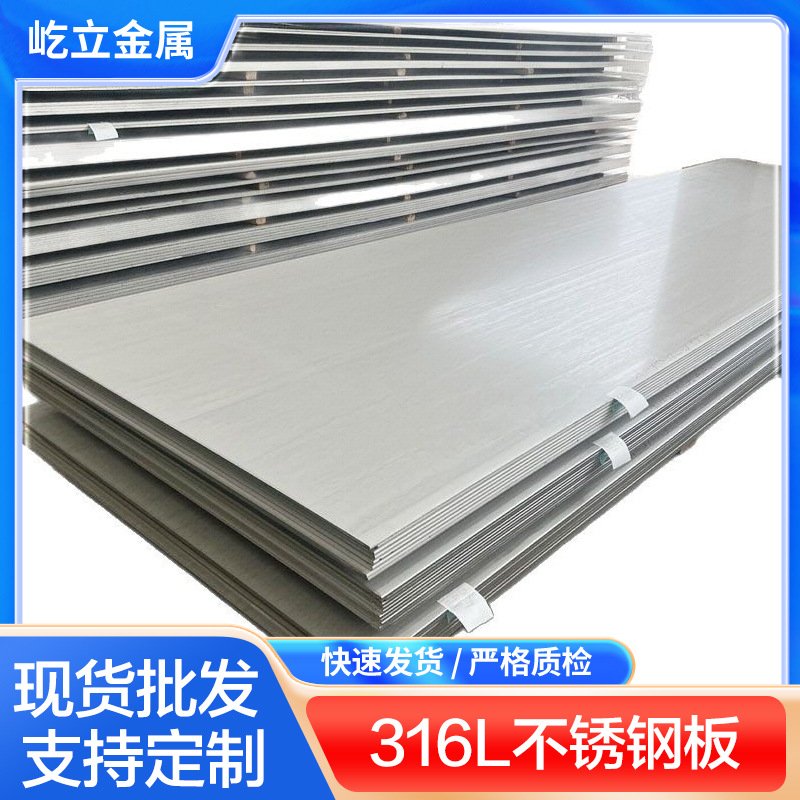 316不锈钢板2b面 激光切割中厚板冷热轧 316L不锈钢板材 可加工