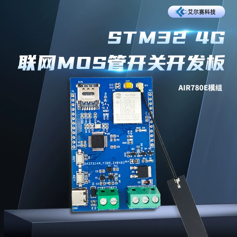 STM32 4G сетевой MOS-трубный переключатель платa разработки модуль Air780e