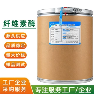 纤维素酶  果蔬榨汁破壁果汁果酒澄清原料 现货批发