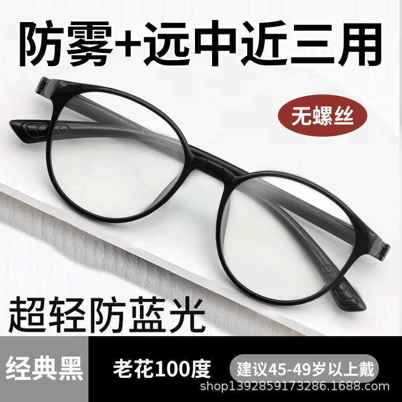 Classic black 100 degrees (45-49 years old) far, medium and near three uses [high efficiency anti-fog + blocking blue light 99.5%]]