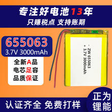 655063�ۺ����늳�3.7V����3000mAh�����о�����o������ɳ��