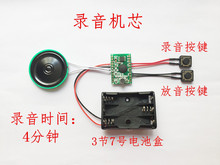 干电池4分钟录音模块 DIY制作录音模块套件 毛绒玩具机芯