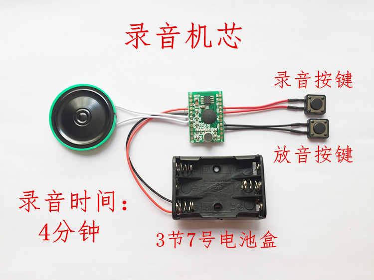 干电池4分钟录音模块 DIY制作录音模块套件 毛绒玩具机芯