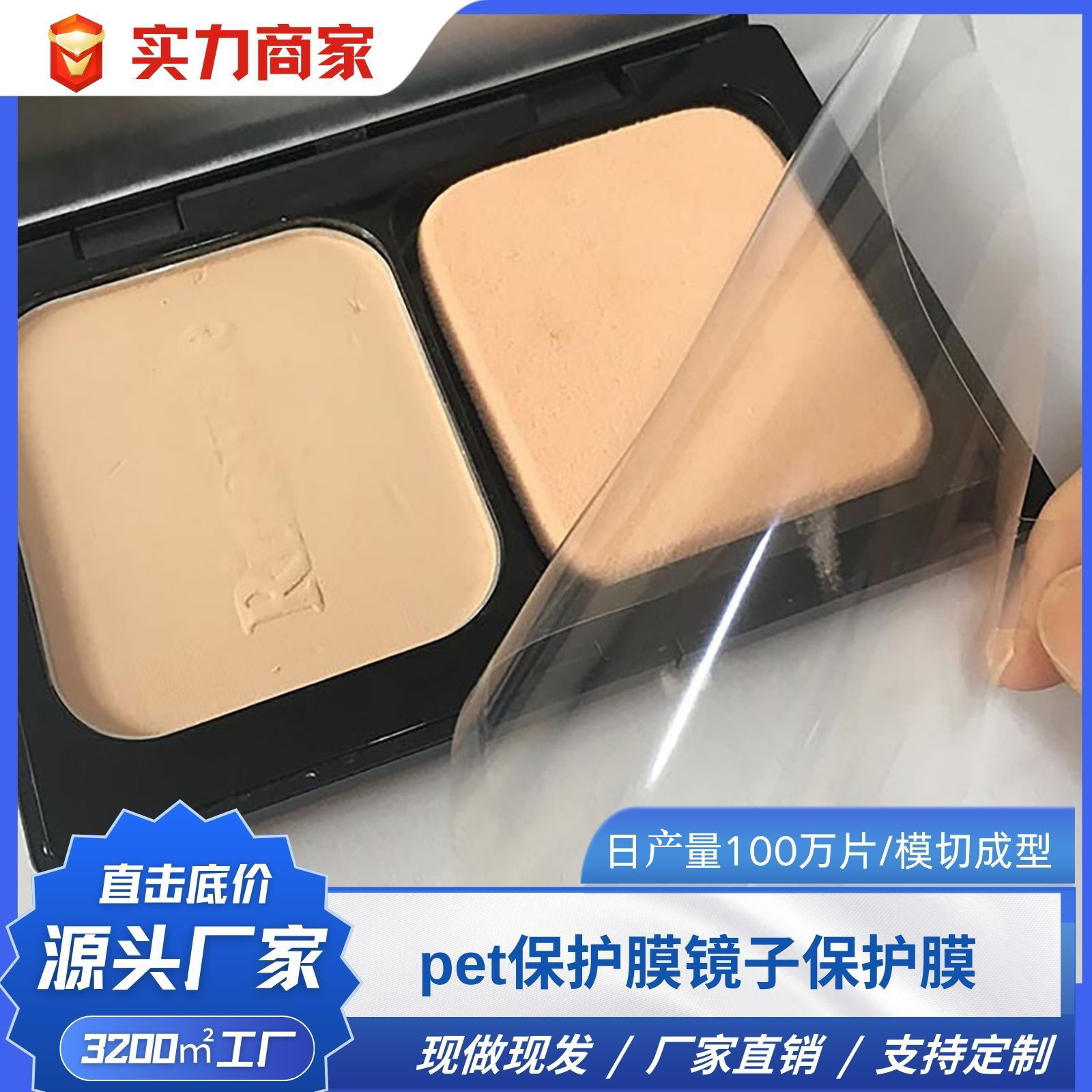 质量保证塑胶外壳印刷保护膜pet镜子玻璃镜片防刮