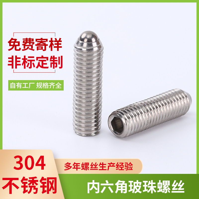 304不锈钢六角波珠螺丝波仔螺钉 弹力波珠机米螺丝,波珠顶丝m5