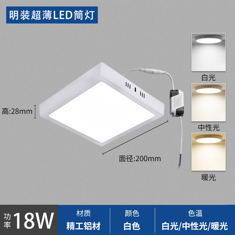 LED lámpara de panel de superficie downlight lámpara de techo ultrafina lámpara de techo sin agujeros lámpara de techo de tres colores lámpara de balcón iluminación de la lámpara de cocina y baño