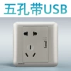 Five -hole with USB