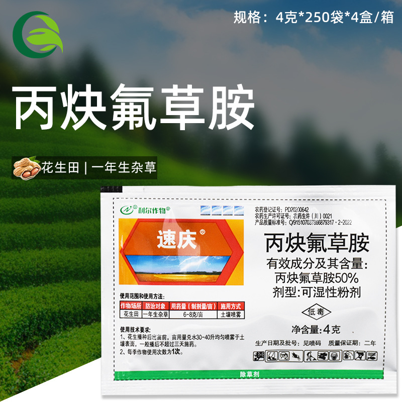 利尔速庆丙炔氟草胺大豆田反枝苋马齿苋藜铁苋菜农药除草剂4克