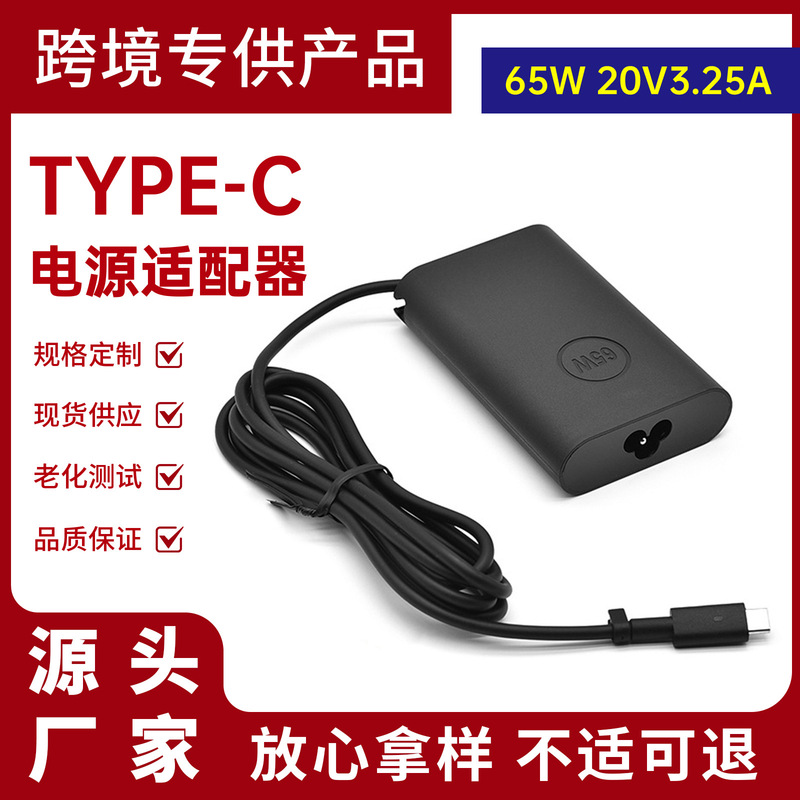 For DELL Dell 4 generation 65W ultra-thin notebook power adapter 20V3.25A charger PD fast charge