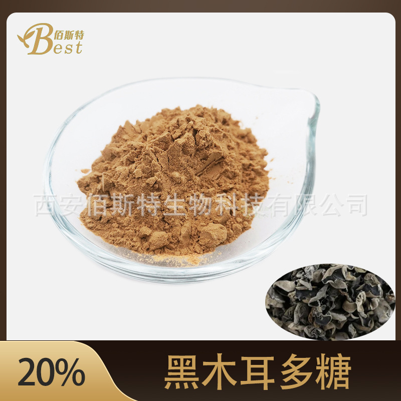 黑木耳多糖20%子实体 黑木耳提取物现货供应黑木耳多糖20%