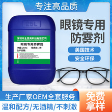 批发泳镜防雾剂近视游泳眼镜防起雾浓缩树脂防雾液防起雾除雾去雾