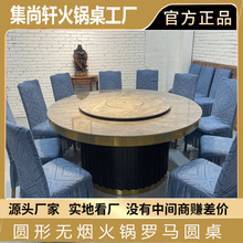 新中式酒店餐桌电动大圆桌岩板电陶炉火锅桌商用饭店包厢定制批发