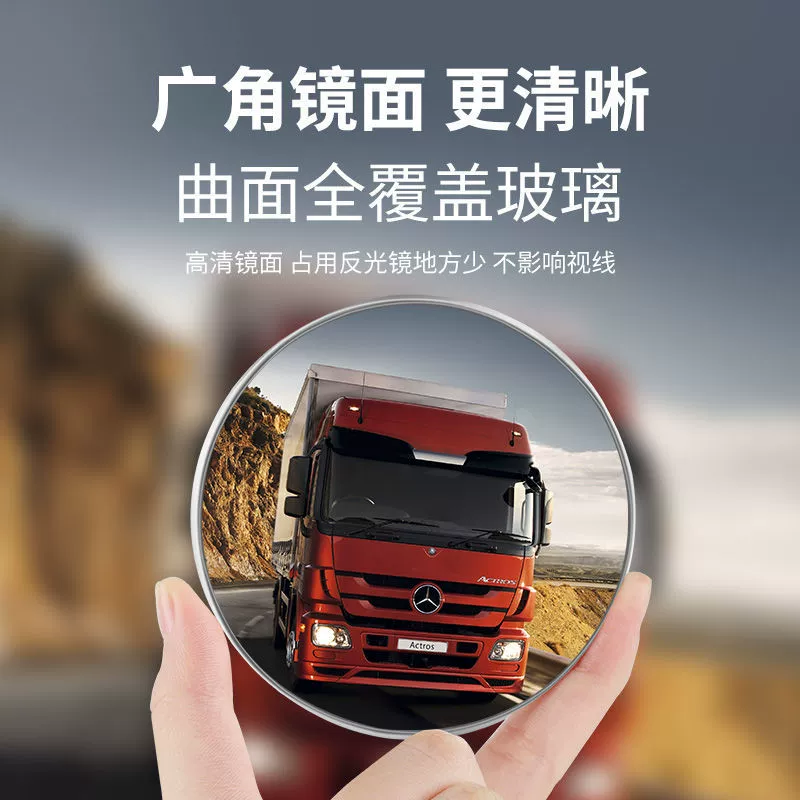Зеркало заднего вида для большого грузовика, маленькое круглое зеркало, широкоугольный отражатель слепых зон для большого грузовика, вспомогательное зеркало заднего вида для большого автобуса