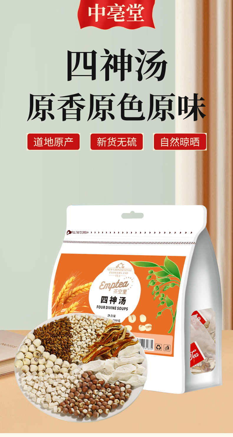 Si Shen Tang Herbal Soup Pack (Four-God Decoction) — Fu Ling, Lotus Seed, Shan Yao & Yi Yi Ren quality and texture
