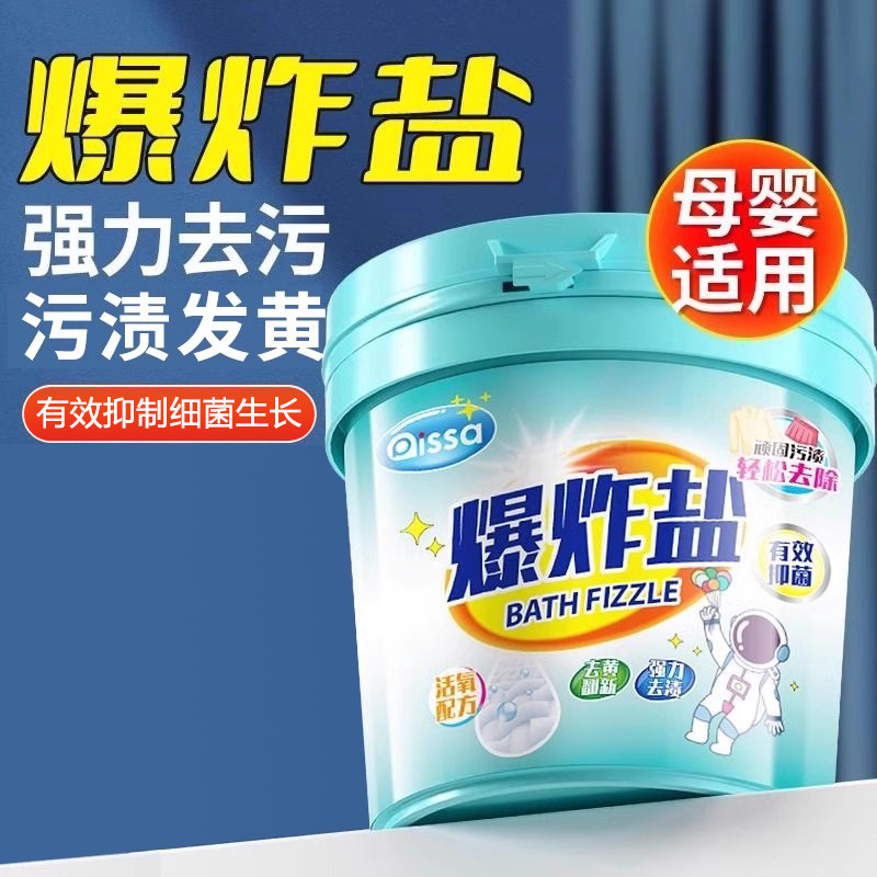 Explosive salt laundry stain removal strong baby color bleaching powder to yellow whitening bleach white clothing cleaning products