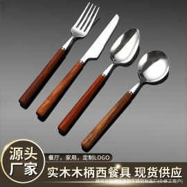 花梨木柄304不锈钢刀叉勺套装 日式西餐具4PCS酒店牛排刀叉勺尖勺