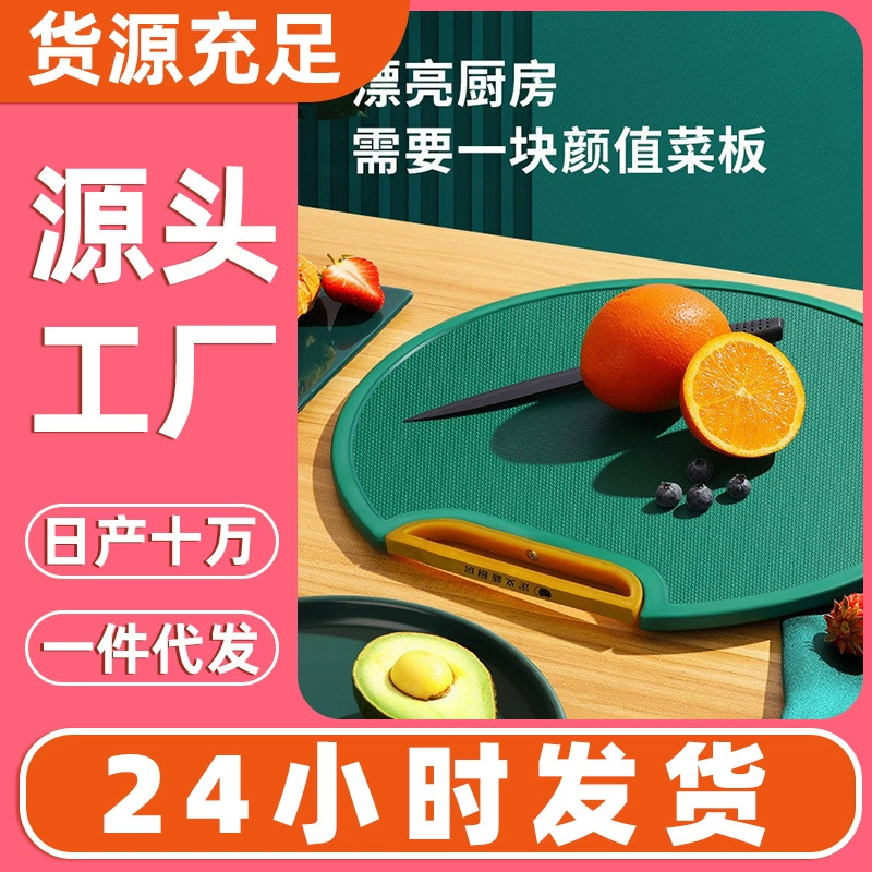 Кухонная разделочная доска, устойчивая к плесени, нескользящая рубленая кость, Вертикальная круглая пластиковая разделочная доска без шлака, двусторонняя полиэтиленовая разделочная доска в наличии, быстрые волосы