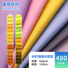 300T������480ɫ�F؛��z�����b���r�p��͸���޷��ﲼ��q������