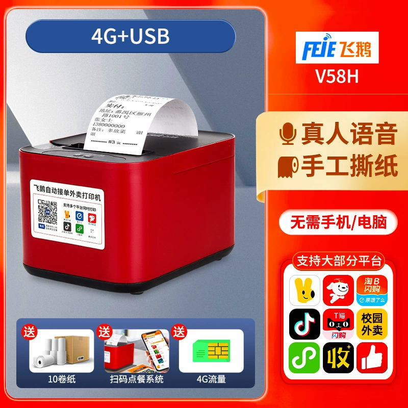 飞鹅 JD Takeaway Printer Automatically Accepts 4G Wireless WiFi Meituan Ele.me Douyin Single-player