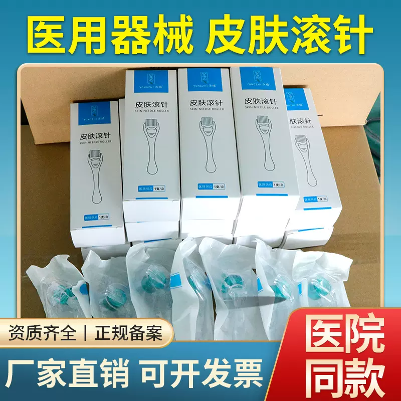 微针滚针192美容微针滚轮 皮肤滚针一次性精华导入生发胡须医用