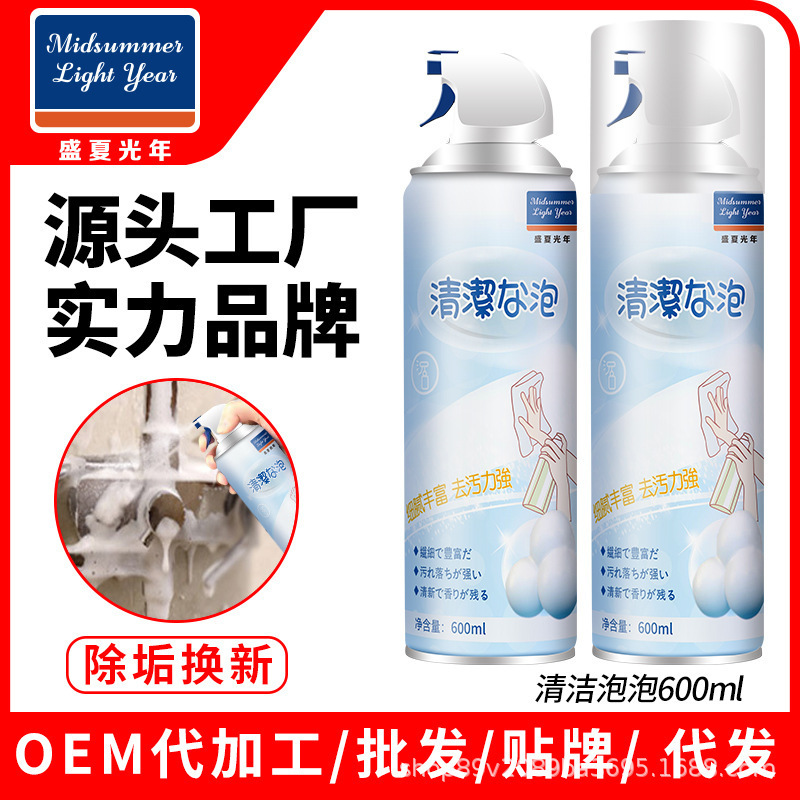 Cleaning Bubble Multi-Functional Powerful Detergent for Kitchen, Bathroom, and Floor, Universal, Factory Direct Sale, Dropshipping Available