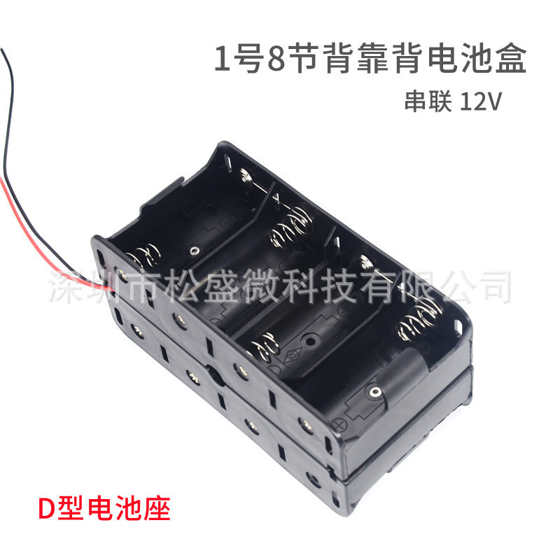 No. 1 8-Cell Back-To-Back Battery Holder, Stacked Battery Slot, D-Type 8-Cell Battery Box with Connecting Cable and 12V Connector
