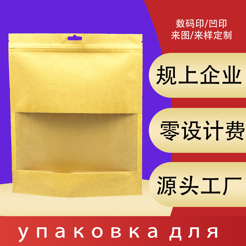 开窗牛皮纸包装袋零食坚果自立底袋子纸塑复合茶叶自封袋茶叶袋