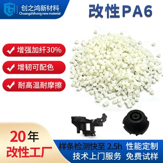 pa6加纤30增强耐磨耐高温塑胶材料运动器材pa66聚酰胺尼龙颗粒