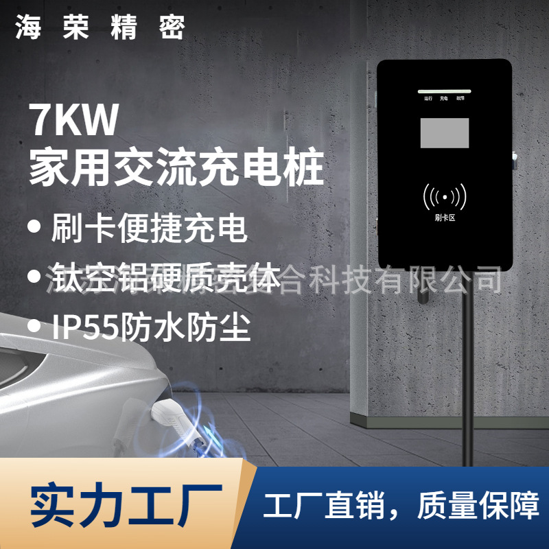 铝合金材质家用交流充电桩  7KW黑晶钢充电桩