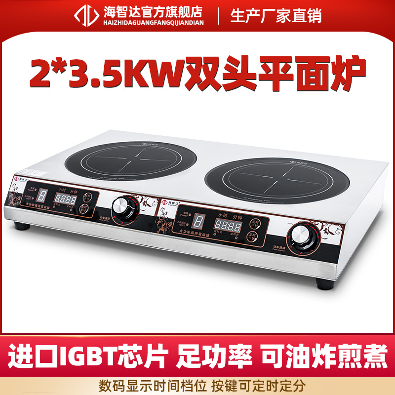 海智达双头平面炉3500W商用电磁炉大功率炉3500W