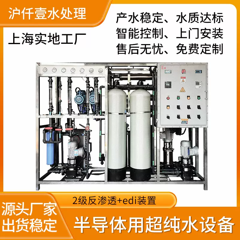 EDI超纯水设备半导体用超纯清洁用水系统2级Ro+edi装置半导体专用