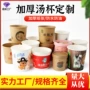 杯型带盖定制外卖纸汤碗