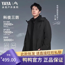王一博明星鸭鸭官方正品同款冰壳5.0薄款羽绒服男女冬三合一外套