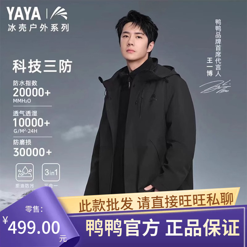 王一博明星鸭鸭官方正品同款冰壳5.0薄款羽绒服男女冬三合一外套