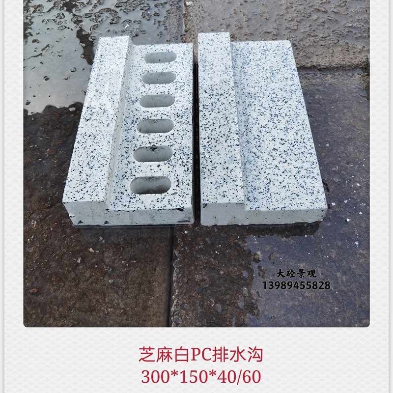 成品PC排水沟仿芝麻白光面PC砖300*150*40/60