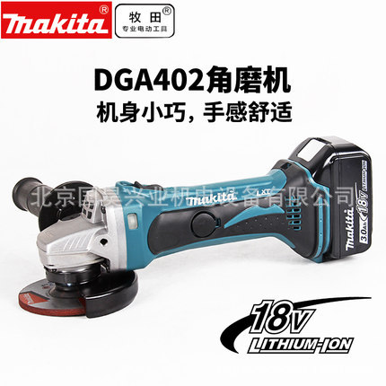北京批发牧田18V充电式角向磨光机DGA402Z/SFJ/RME/STJ