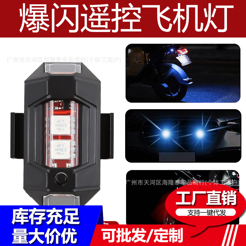 リモコンの自動車のオートバイの電気自動車の飛行機の明かりの無人機のフラッシュライトの自転車の夜の航灯の屋外の警告灯|undefined